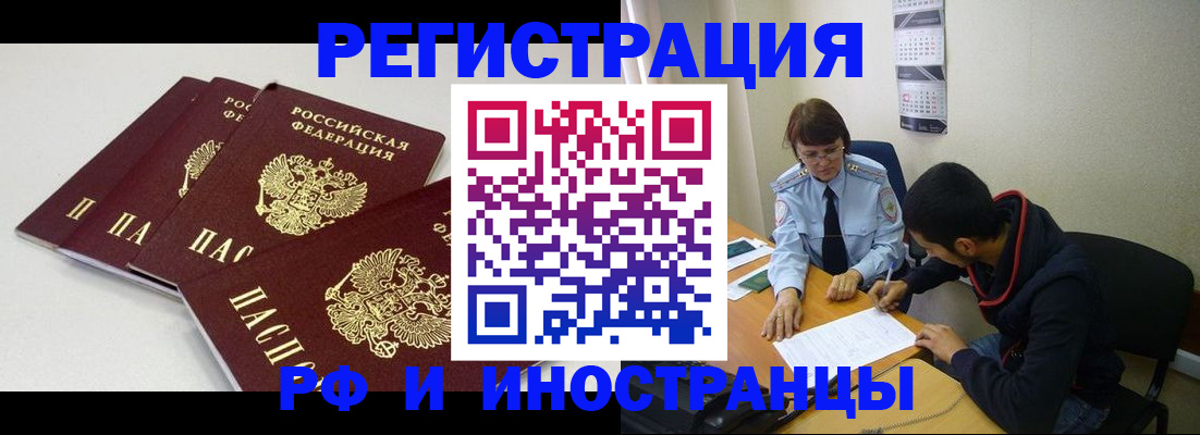 прописка 2025 в Ялуторовске